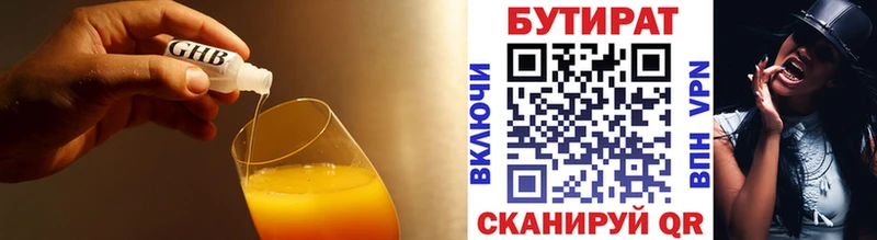 БУТИРАТ оксибутират Ялуторовск