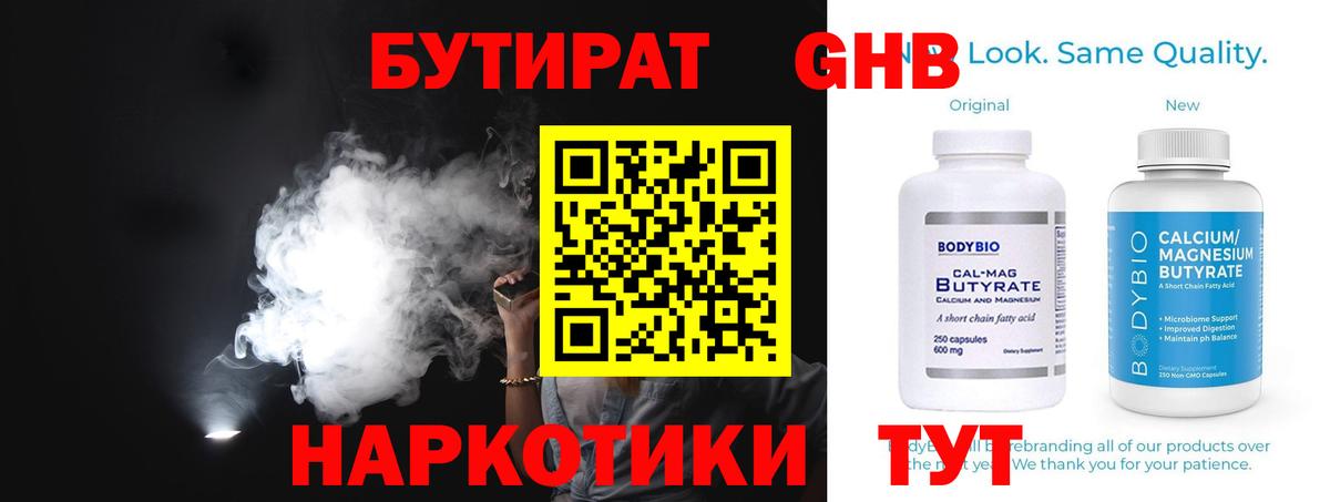 Ялуторовск  Бутират BDO 33%  Вход с VPN 