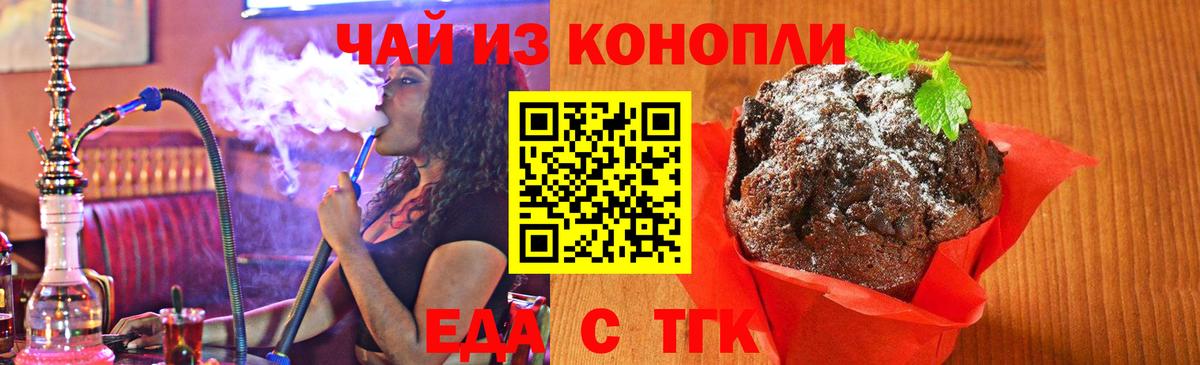 Еда ТГК конопля  Вход с VPN  Ялуторовск 