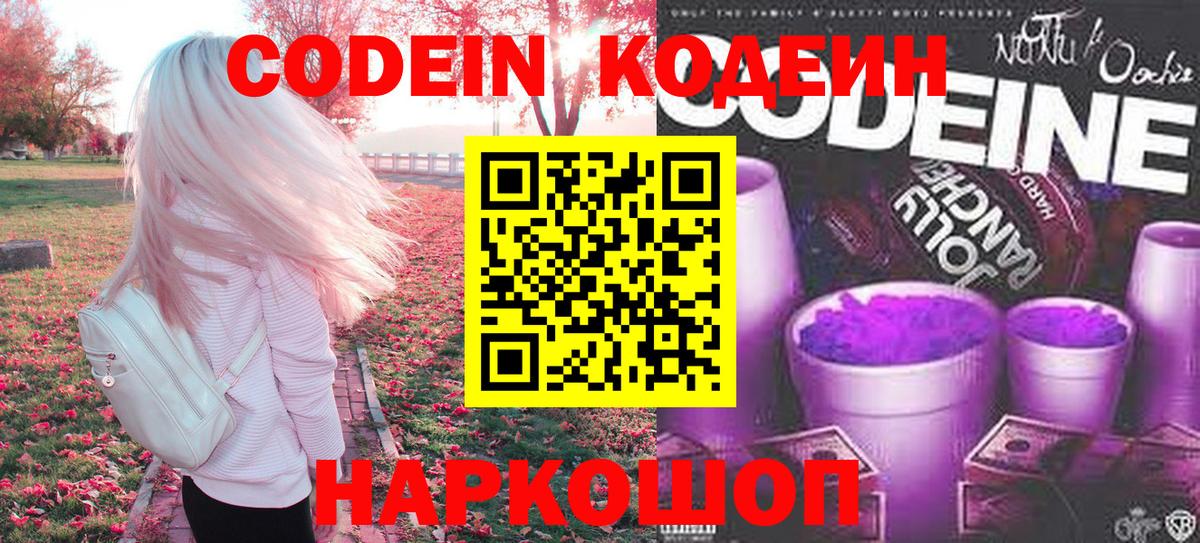 Codein Purple Drank Ялуторовск