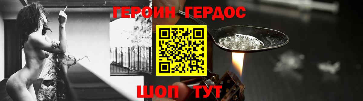 ГЕРОИН Heroin Ялуторовск